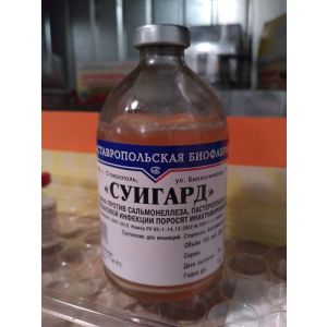 Вакцина СУИГАРД для свиней 100 мл