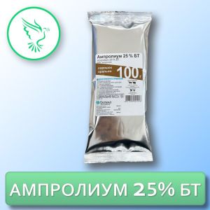 Ампролиум 25% БТ, уп.100г