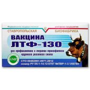 Вакцина ЛТФ-130 от трихофитоза (лишая) КРС 20 доз во флаконе